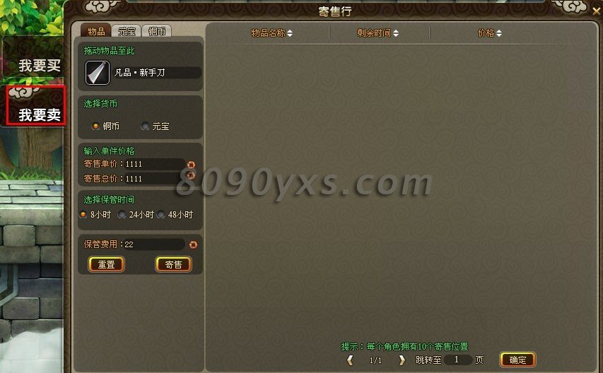 斗圣寄售行系统出售功能