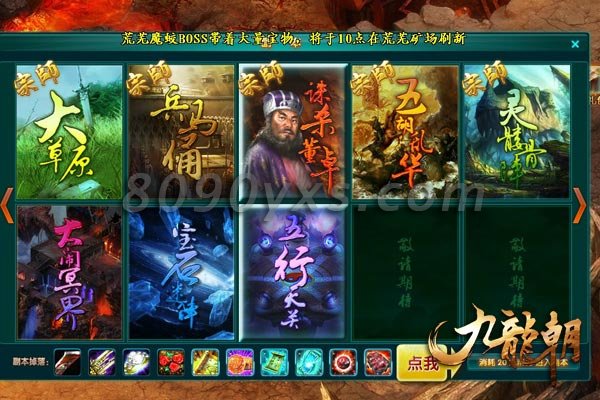 九龙朝快速升级