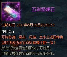 秦美人五彩坚硬石如何获得 五彩坚硬石属性怎么样