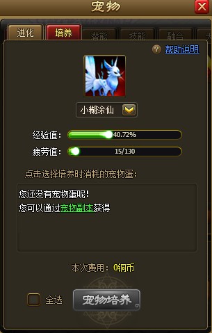 醉西游宠物提升方法