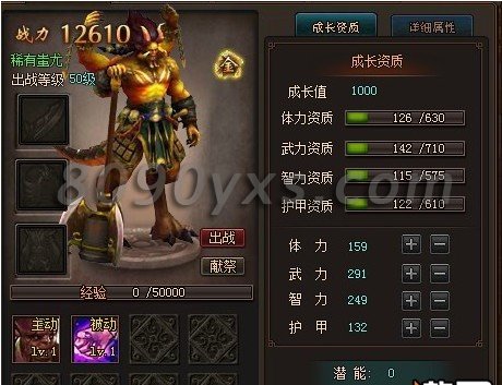 轩辕变蚩尤属性