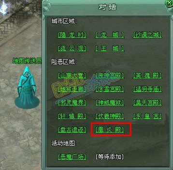 傲视遮天凤炎殿