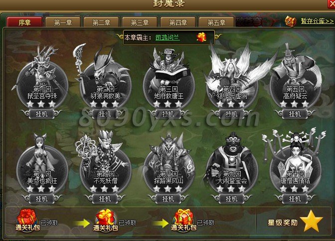 醉西游封魔录有什么用 封魔录提升战力玩法介绍