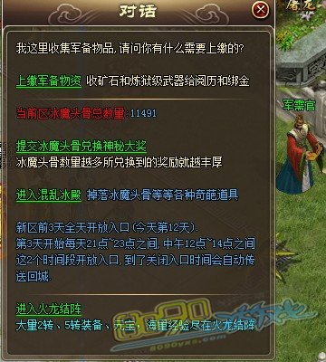 屠龙传说军需官