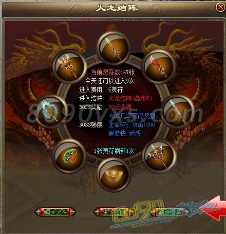 屠龙传说火龙结阵类型8