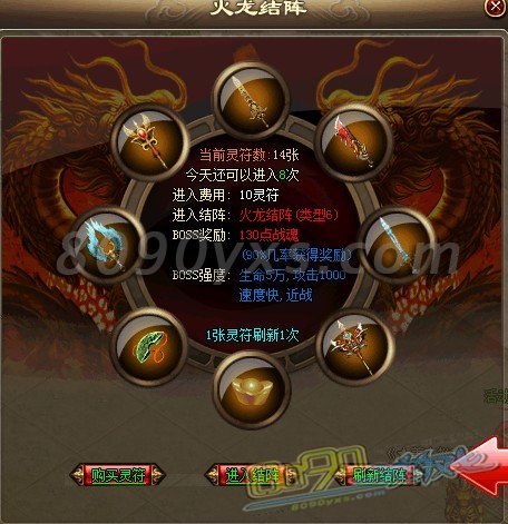 屠龙传说火龙结阵类型6