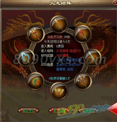 屠龙传说火龙结阵类型10