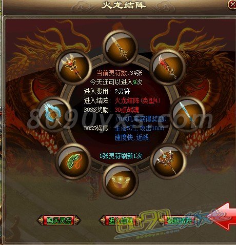 屠龙传说火龙结阵类型4