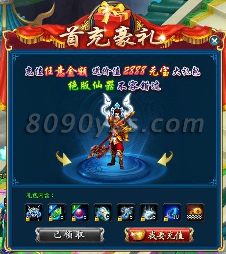 首冲礼包.jpg 首冲礼包.jpg