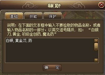 屠龙传说捡取过滤