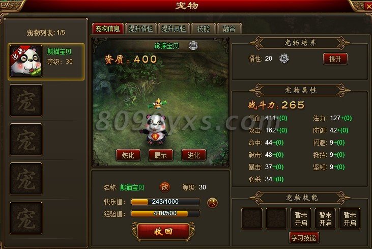 创世三国怎么养宠物