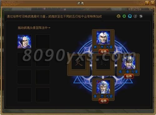 盗魂传武魂系统