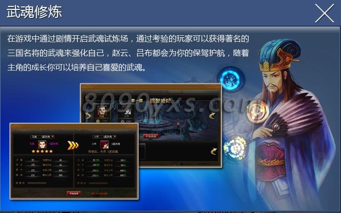 盗魂传武魂系统