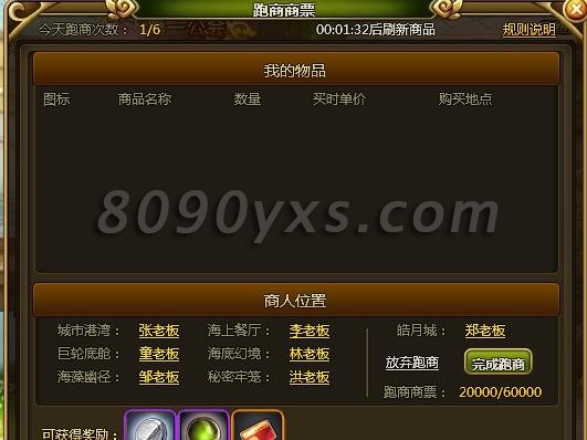 冒险契约跑商任务