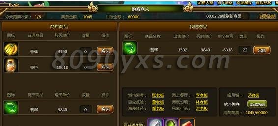 冒险契约跑商赚钱