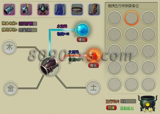 寻将记五行强化装备