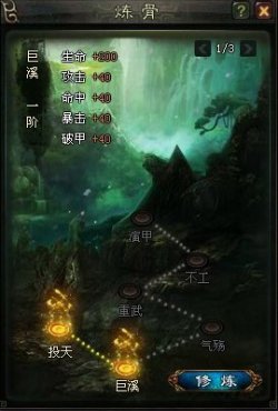 玄仙传奇炼骨升级