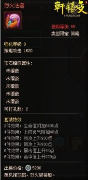 轩辕变灵气增加