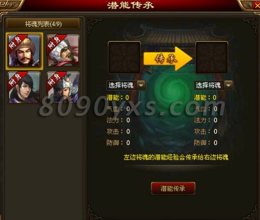 创世三国将魂系统