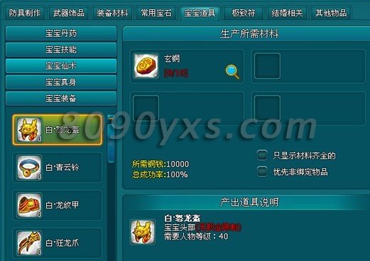 倾世情缘宝宝装备