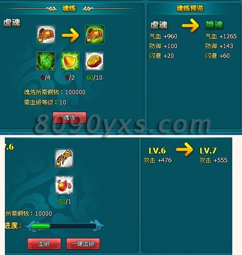 倾世情缘魂炼宝宝装备