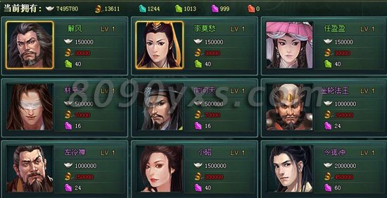 葵花宝典前期侠客