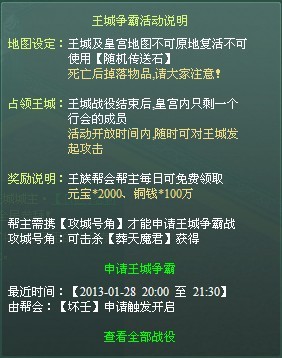 怒斩帮会争霸活动