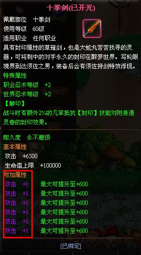 十拳剑灵化效果