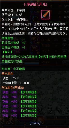 火影世界十拳剑灵化洗练后最终威力