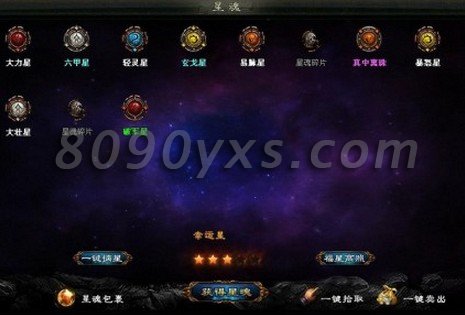 玄仙传奇星魂选择