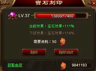 创世三国宝石刻印