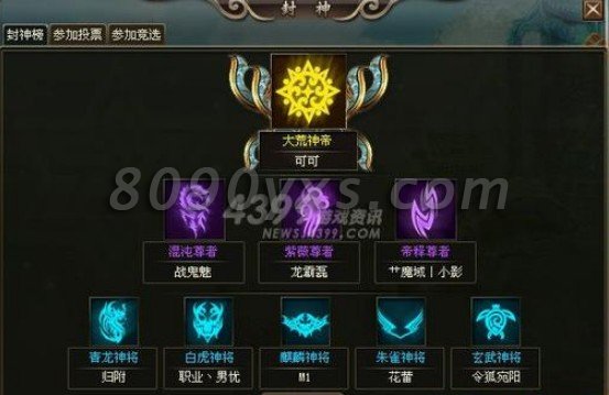 决战洪荒部落之王选举