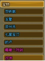 天尊传奇50级前宝物