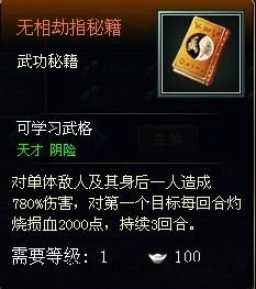 葵花宝典无相劫指