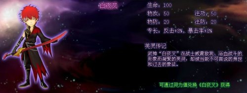 圣杯传说白夜叉