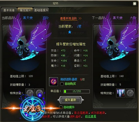 星座变晶核系统