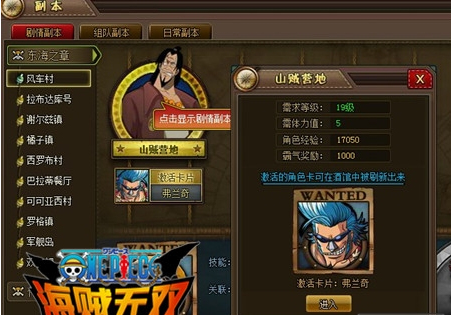 海贼无双快速升级