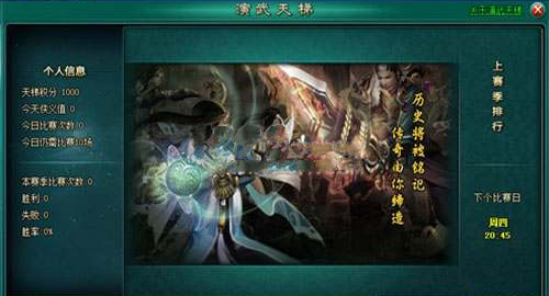 斗破乾坤演武天梯