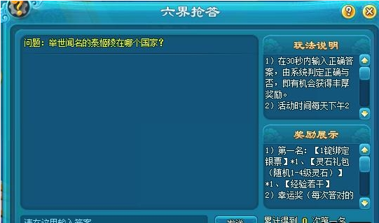 仙落凡尘六界抢答