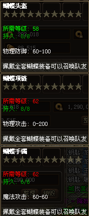 无名传奇蝴蝶套装