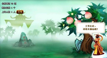 神仙道摘仙桃更新