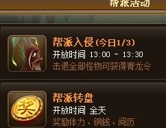 神仙道r61帮会转盘更新