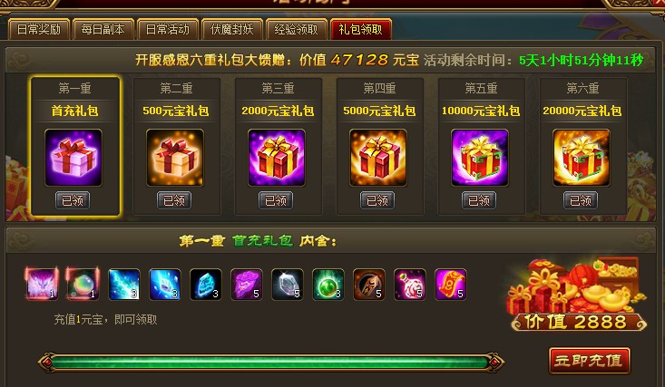 【领取方式】:进入游戏――活动助手――礼包领取!