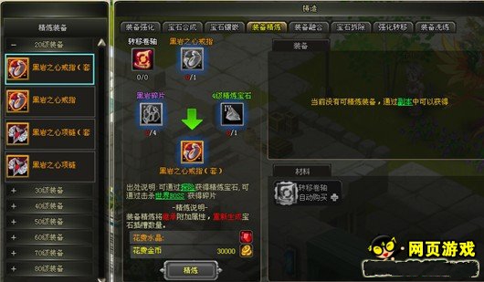 星座变装备精炼