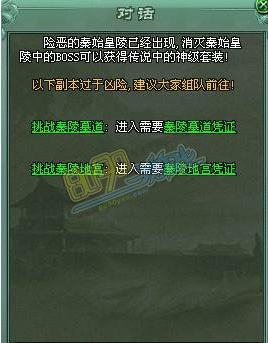 傲视遮天组队副本