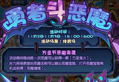 洛克王国勇者斗恶魔