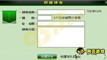 欧冠足球创建球会
