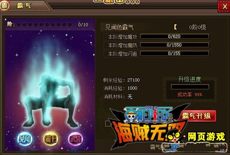 海贼无双提升实力