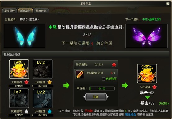 星座变勋章融合