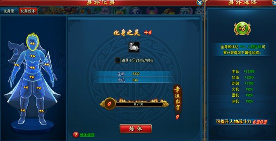 古剑奇侠炼化分身系统